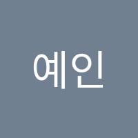 예인음악학원 썸네일 이미지