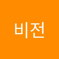 비전수학교습소 썸네일 이미지