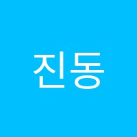 진동중장비학원 썸네일 이미지
