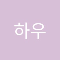하우투수학교습소 썸네일 이미지