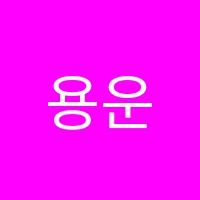 용운셀라음악학원 썸네일 이미지