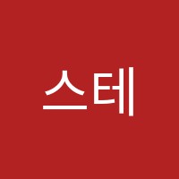 스테듀입시학원 썸네일 이미지