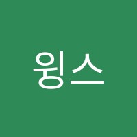 윙스학원 썸네일 이미지