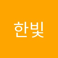 한빛수학학원 썸네일 이미지