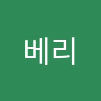 베리타스에이플러스학원 썸네일 이미지