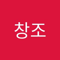 창조학원 썸네일 이미지