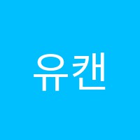유캔영어학원 썸네일 이미지