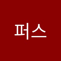 퍼스트지력학원 썸네일 이미지
