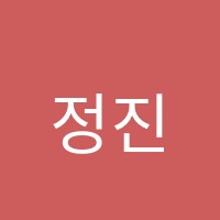 정진학원 썸네일 이미지
