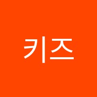 키즈음악학원 썸네일 이미지