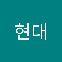 현대영어학원 썸네일 이미지