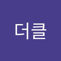 더클래스(Theclass)영어교습소 썸네일 이미지
