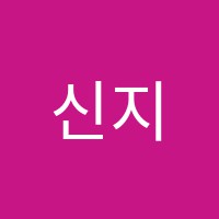 신지혜영어교실교습소 썸네일 이미지