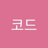 코드국어논술보습학원 썸네일 이미지