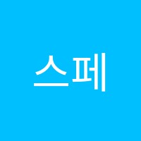 스페셜학원 썸네일 이미지