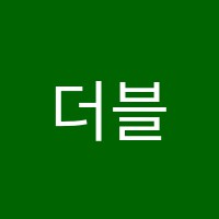 더블유실용음악학원 썸네일 이미지