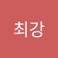 최강수학학원 썸네일 이미지