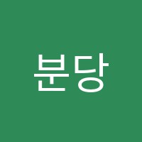 분당청솔단과학원 썸네일 이미지