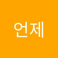 언제나피아노음악교습소 썸네일 이미지