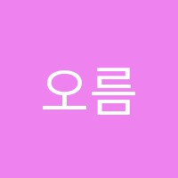 오름영어학원 썸네일 이미지