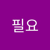 필요와충분수학교습소 썸네일 이미지