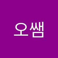 오쌤국어교습소 썸네일 이미지