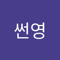 썬영어전문학원 썸네일 이미지