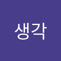 생각올림국영수단과연합학원 썸네일 이미지