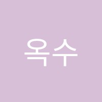 옥수학학원 썸네일 이미지