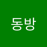 동방불패수학학원 썸네일 이미지