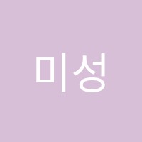 미성미술교습소 썸네일 이미지