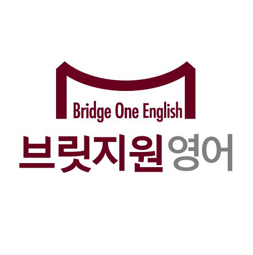 브릿지원영어입시학원 썸네일 이미지