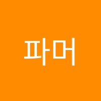 파머스어학원 썸네일 이미지
