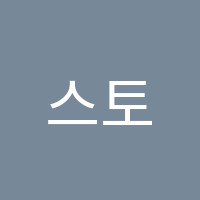 스토리텔링수학학원 썸네일 이미지