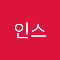 인스터디학원 썸네일 이미지