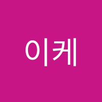 이케이영어학원 썸네일 이미지