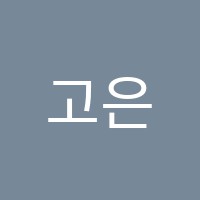 고은소리피아노교습소 썸네일 이미지
