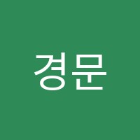 경문영어학원 썸네일 이미지