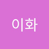 이화발레아카데미학원 썸네일 이미지