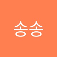 송송수학학원 썸네일 이미지