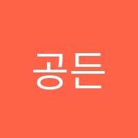 공든탑영어학원 썸네일 이미지