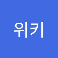 아랑뮤직아카데미음악교습소 썸네일 이미지