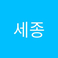 세종차오름입시학원 썸네일 이미지
