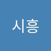 시흥은계학원 썸네일 이미지