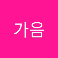 가음수학인학원 썸네일 이미지