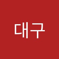 대구컴퓨터캐드회계학원 썸네일 이미지