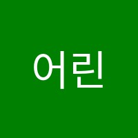 어린이수학교습소 썸네일 이미지