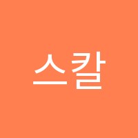 스칼라음악학원 썸네일 이미지