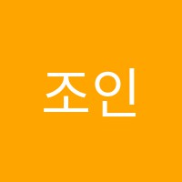 조인식수학.과학전문학원 썸네일 이미지