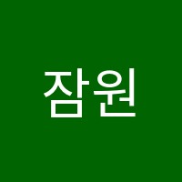 잠원파인만학원 썸네일 이미지
